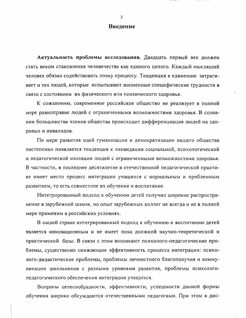 1.1. Интеграция учащихся в обучении как педагогическая проблема  