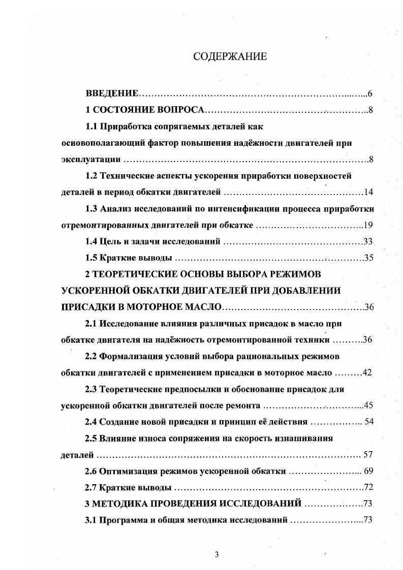 2.2 Формализация условий выбора рациональных режимов обкатки двигателей с применением присадки в моторное масло.