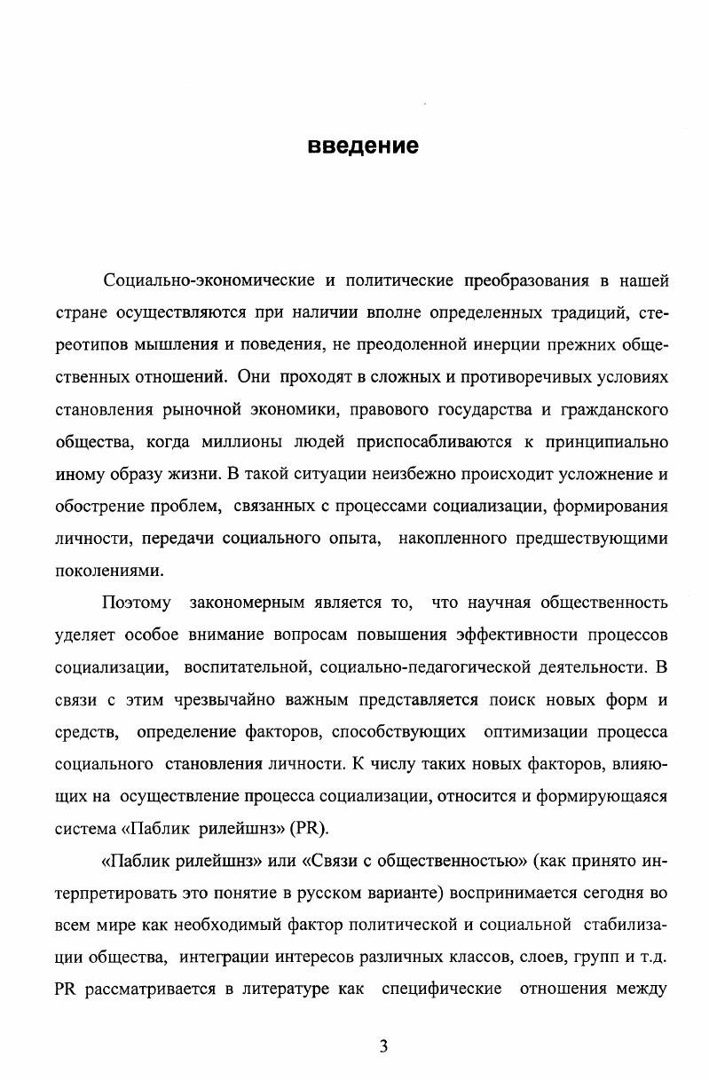 РАЗДЕЛ 2. СОЦИАЛЬНЫЙ ПОТЕНЦИАЛ РЯ В ПРОЦЕССЕ СОЦИАЛИЗАЦИИ В