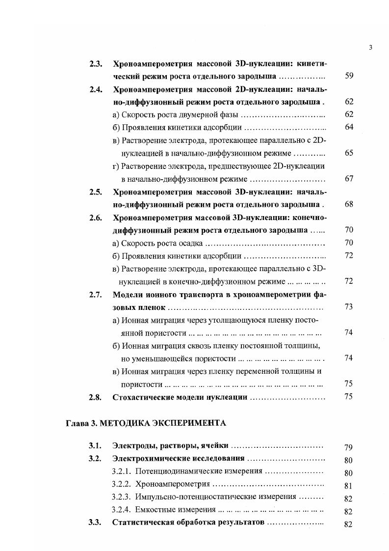 1.1. Особенности селективного растворения гомогенных