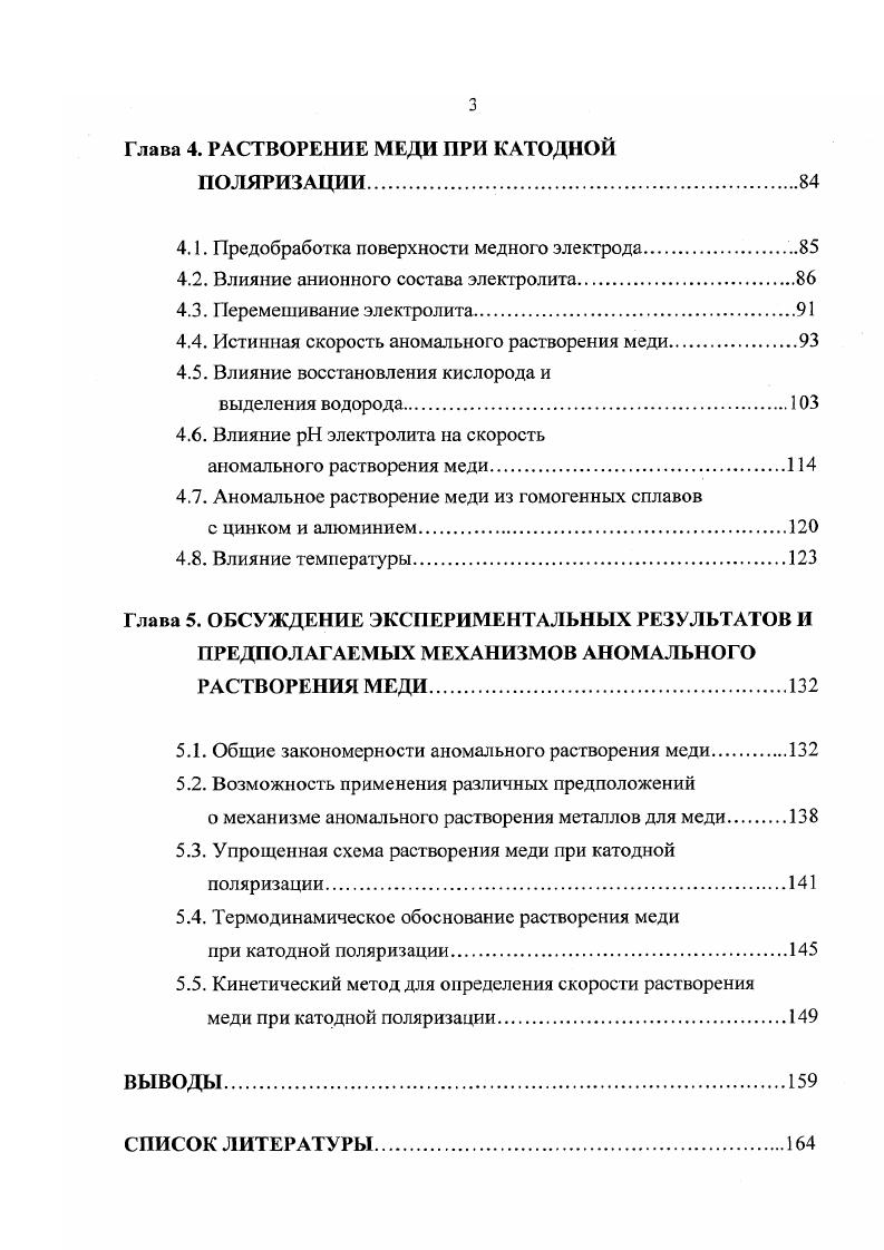 1.2. Растворение меди при катодной поляризации