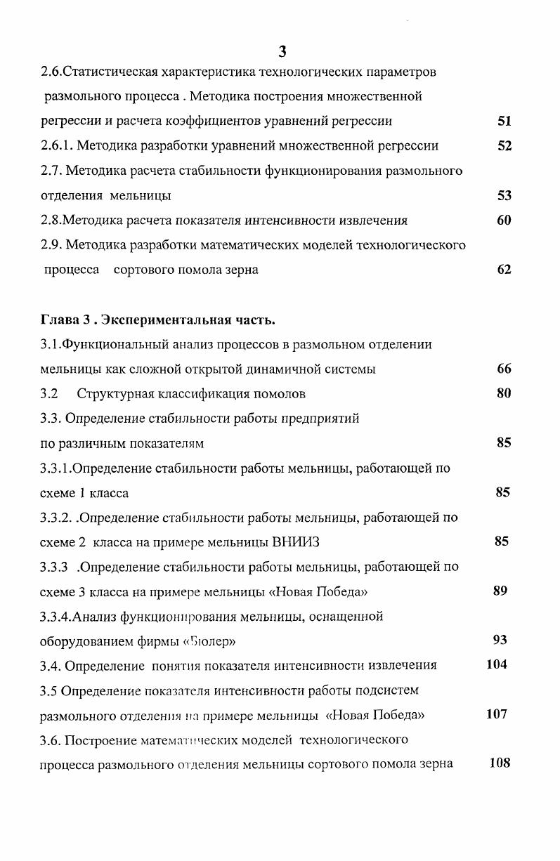 2.1.1.1 .Влажность зерна перед первой драной системой 