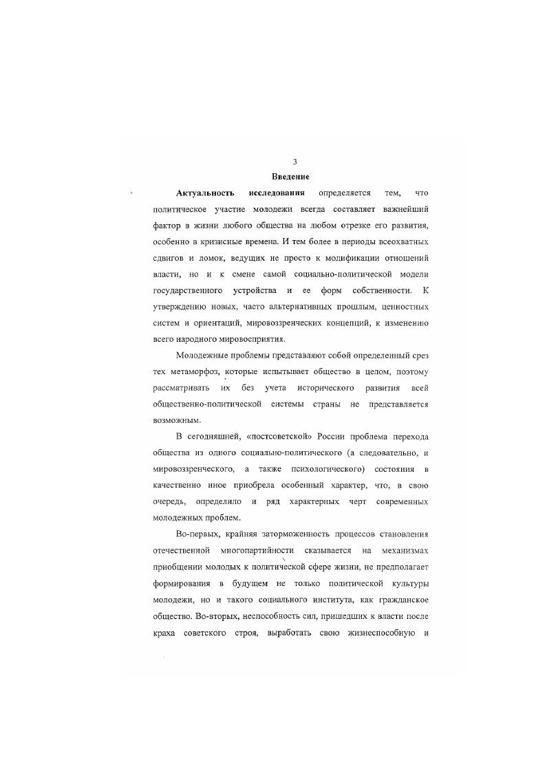 Раздел 2. Генезис и развитие политических движений и организаций