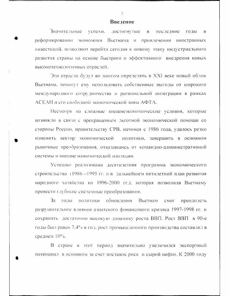 1.1. История создания и этапы экономического развития стран АСЕАН 