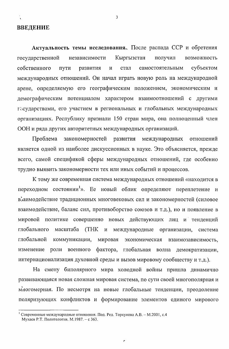 ГЛАВА 2. УСТАНОВЛЕНИЕ МЕЖГОСУДАРСТВЕННЫХ ОТНОШЕНИЙ 