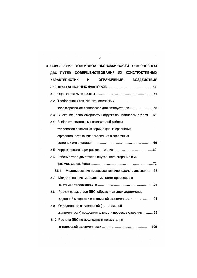 1.1. Мероприятия по повышению топливной экономичности