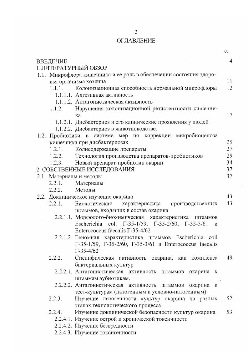 1.1.1.2. Антаг онистическая активность