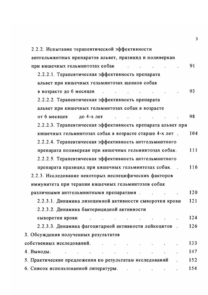 распространнности кишечных гельмннтозов собак . 