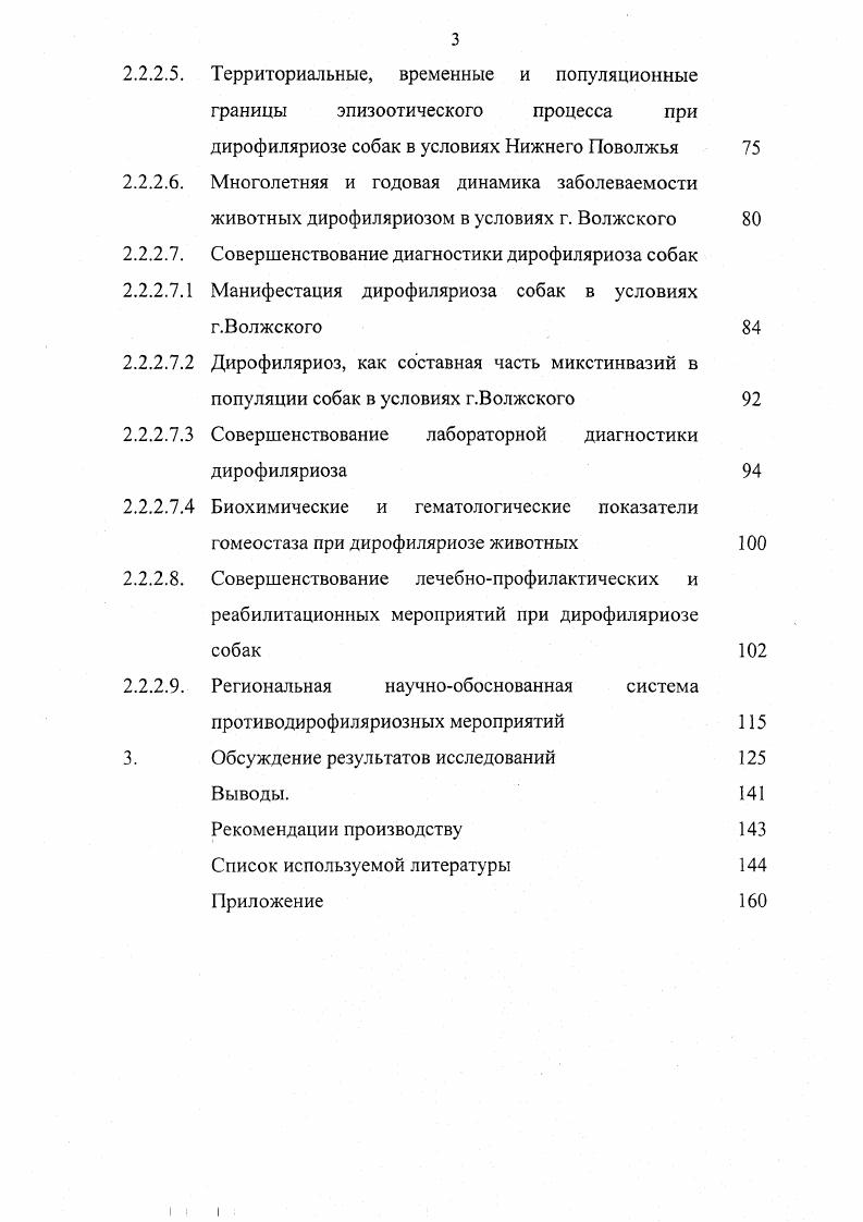 1.3 Биологический цикл развития и механизм передачи возбудителя дирофиляриоза