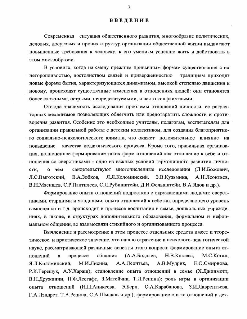 1.1. Теоретические основы проблемы отношений