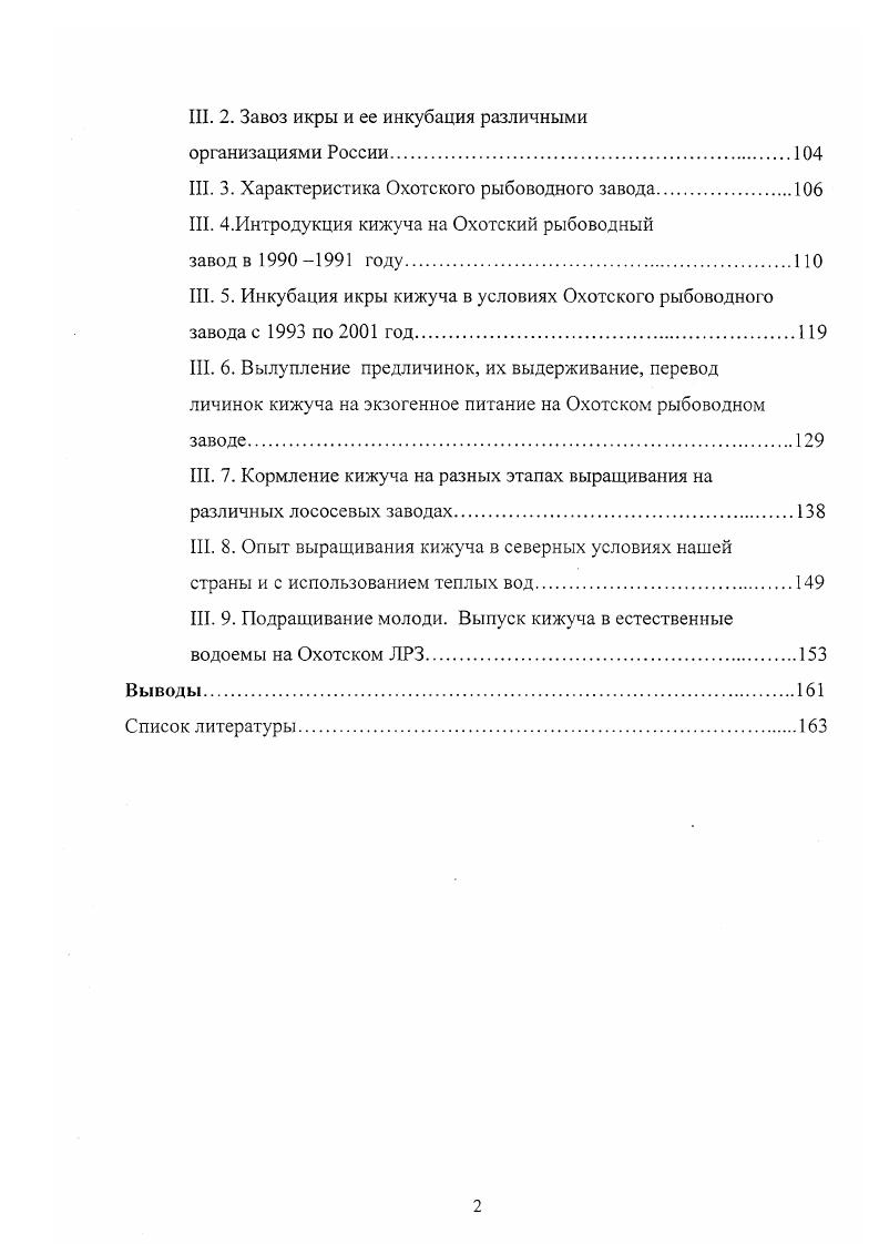 II. 1. Систематическое положение и морфологическая