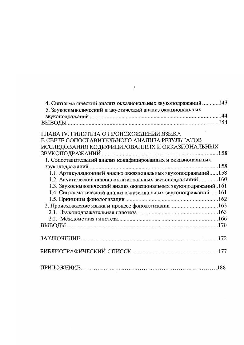 2. Проблема знаковой мотивированности