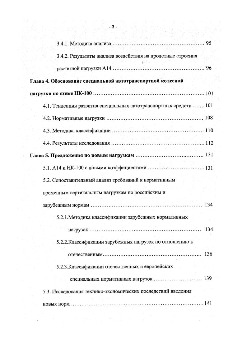 1.2.0бзор работ по исследованию временных вертикальных нагрузок
