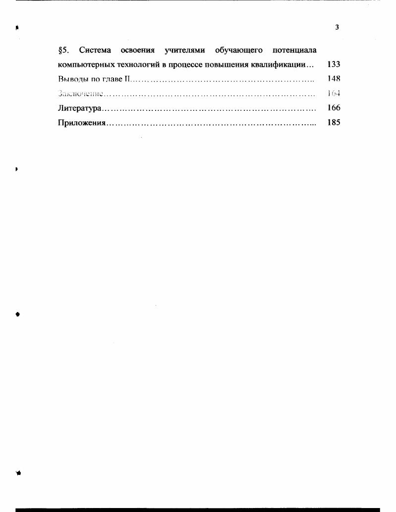 1. Психологопедагогические основы использования новых 