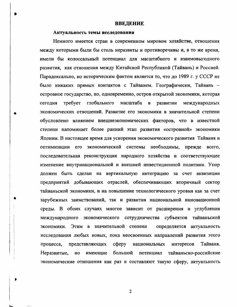 13.Отраслевой анализ развития народного хозяйства современного Тайваня