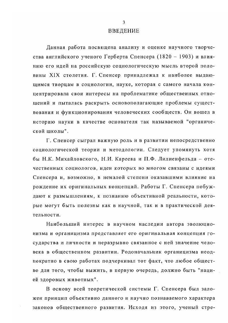 1.2. Концепция эволюции Г. Спенсера 