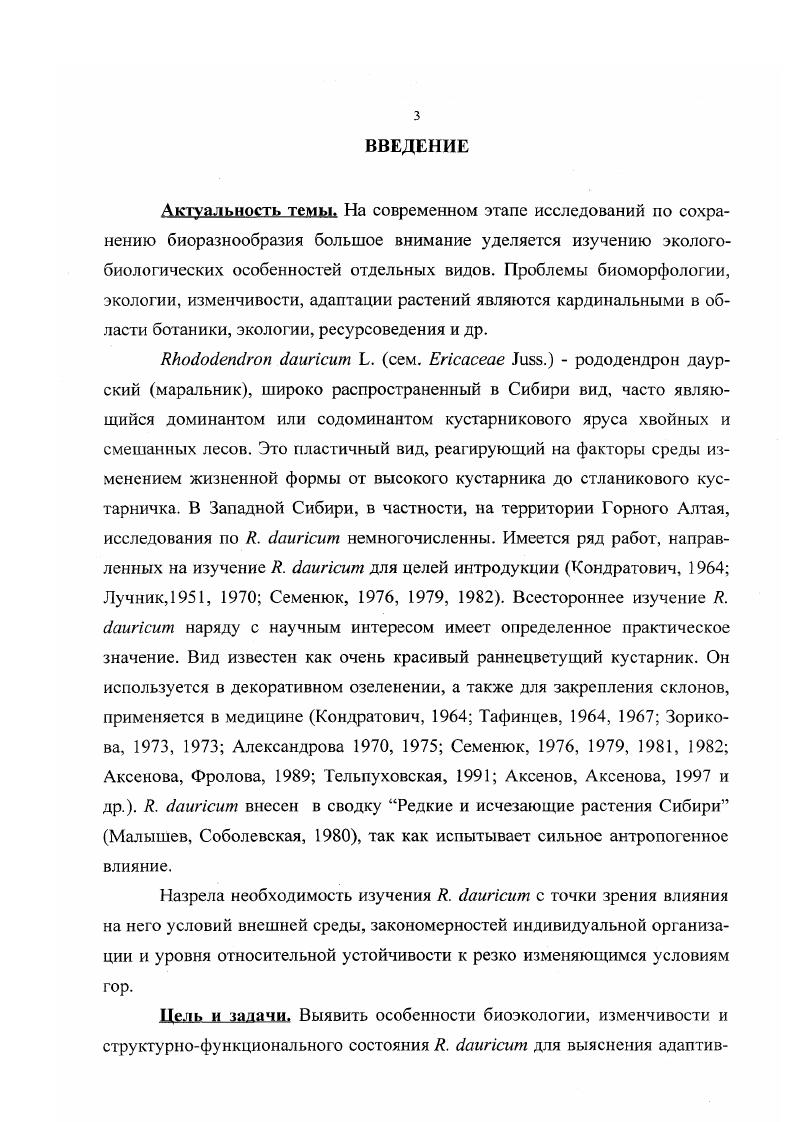 2.1. Природные условия района исследований 