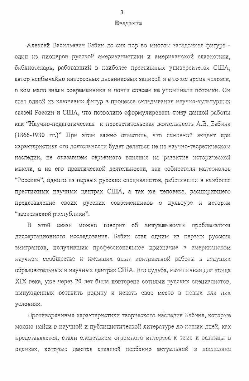 1 .. Бабин в России. Эмиграция в США.  гг. С. 