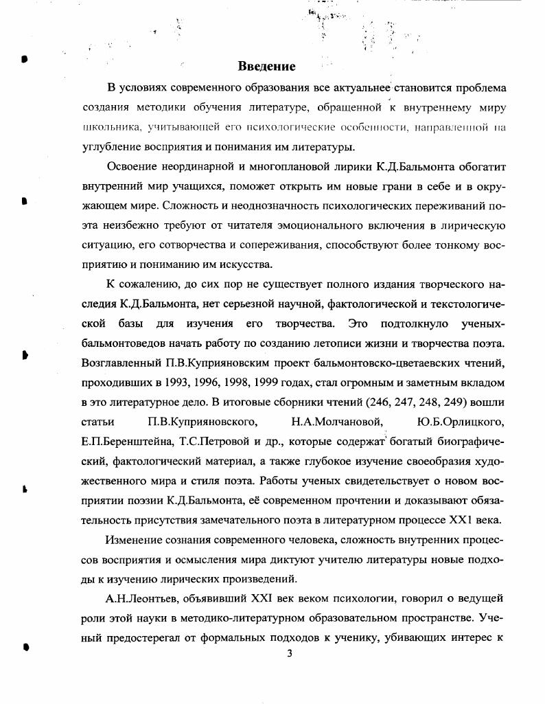  2 Изучение читательского восприятия как проблема