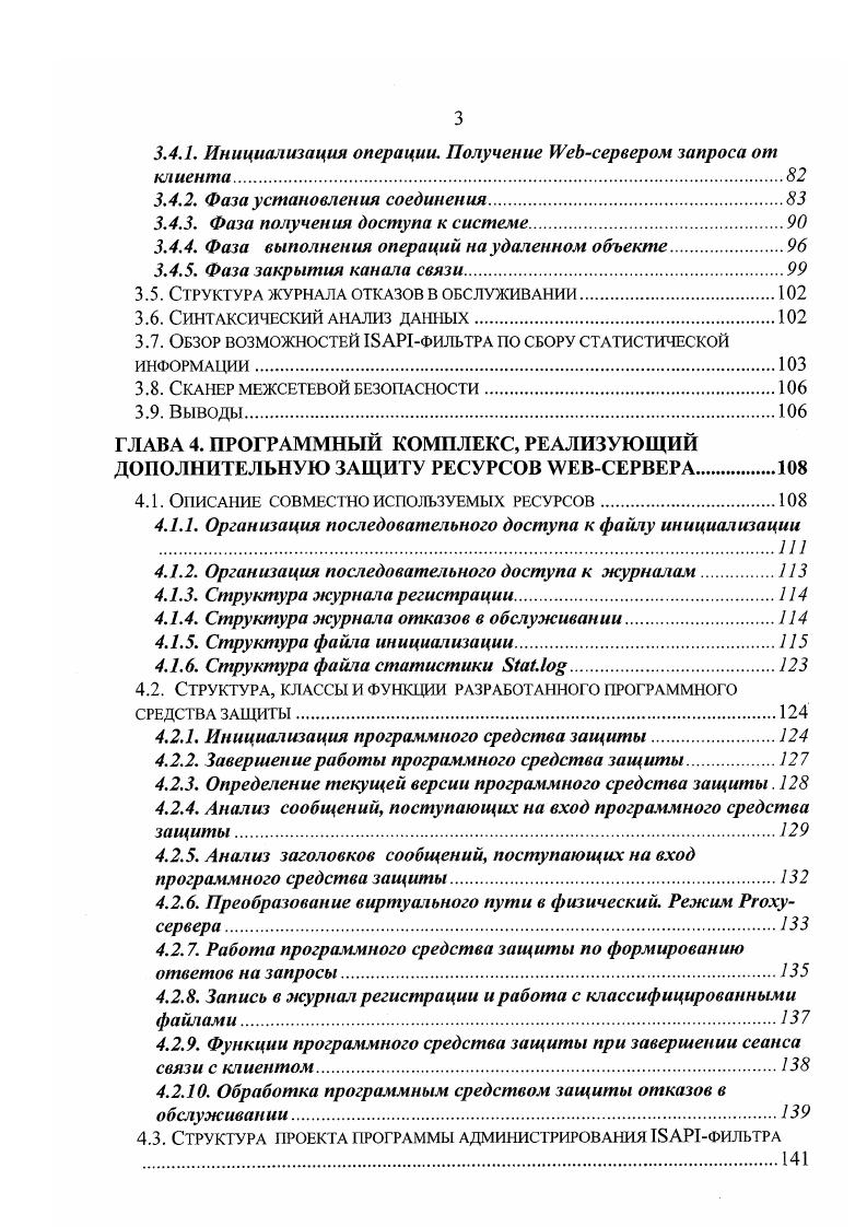 РАСПРЕДЕЛЕННОЙ ВЫЧИСЛИТЕЛЬНОЙ СИСТЕМЫ