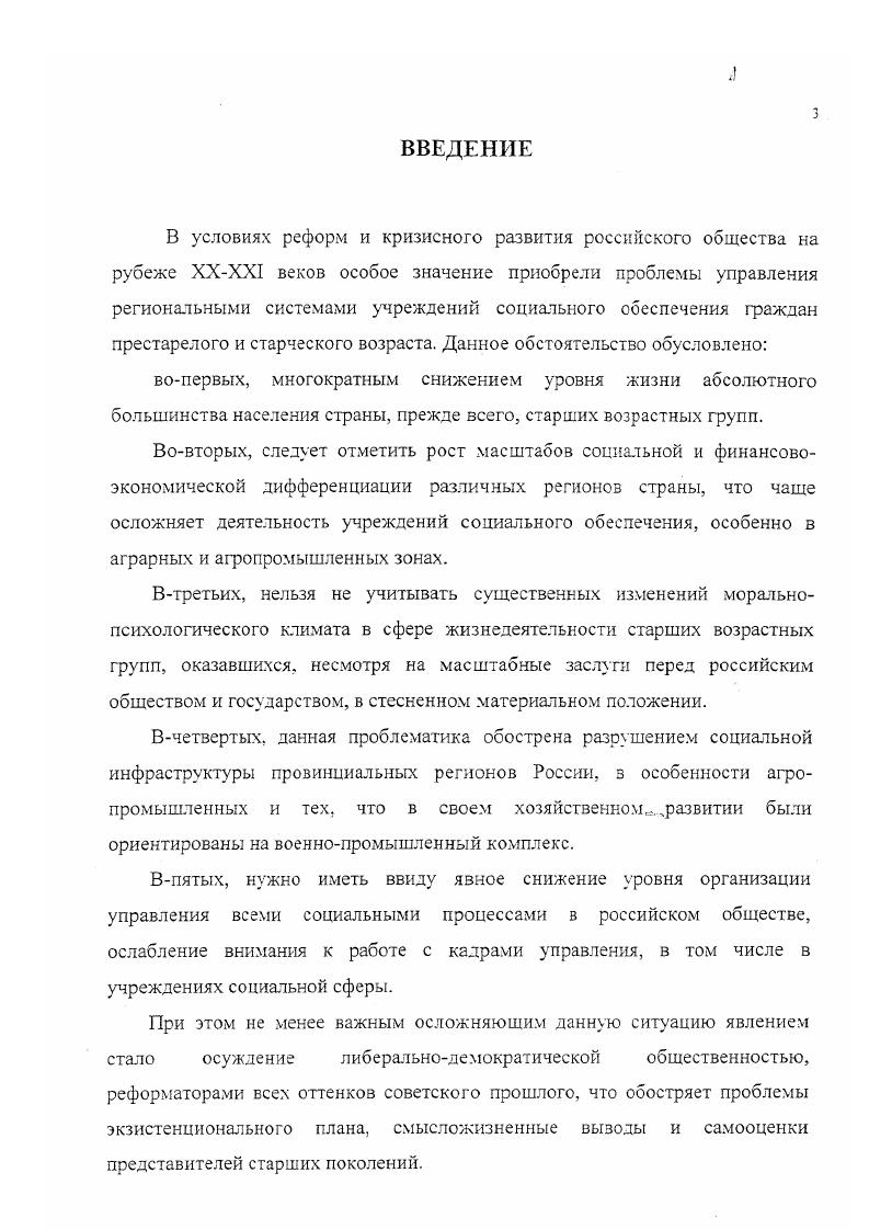 агропромышленного региона России ка рубеже ХХХХ1 веков.