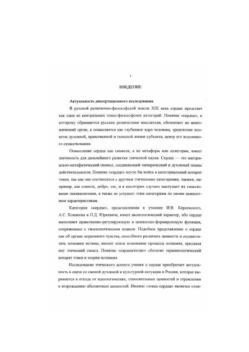 1. Кардиагнознс в восточнохристианском учении. 
