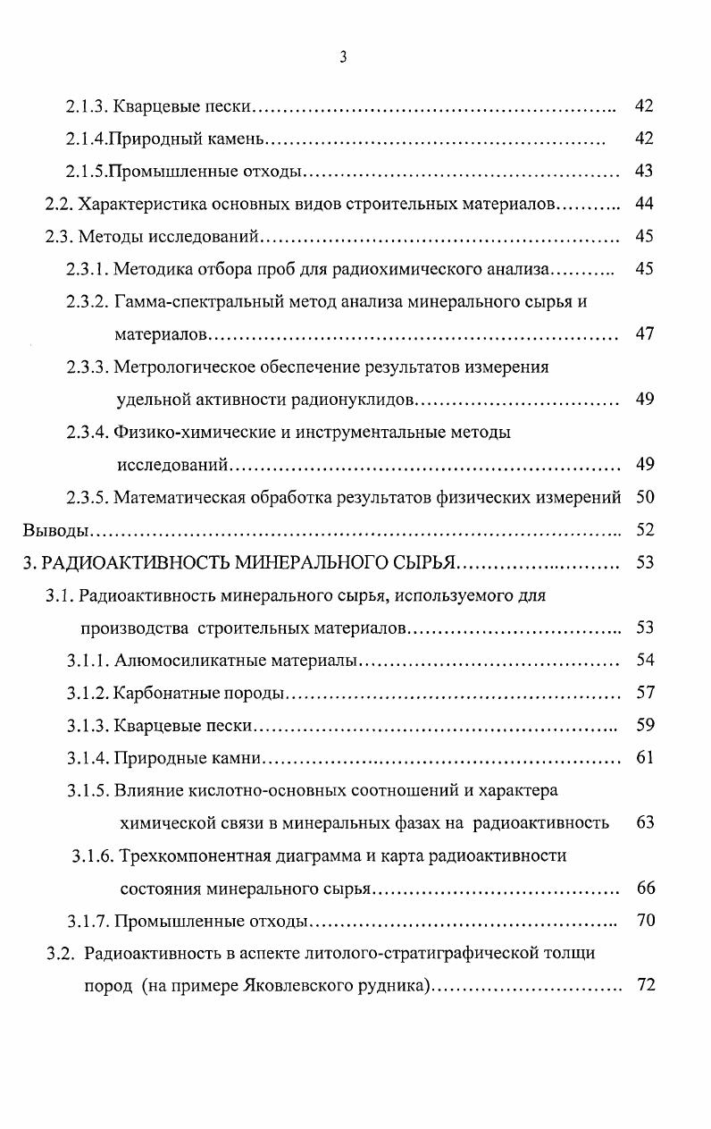 1.2. Радиоактивность минерального сырья. 