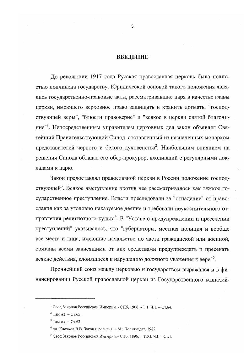 1.3 ВОПРОС О ПРАВОВОМ ПОЛОЖЕНИИ РАВОСЛАВНОЙ ЦЕРКВИ В РОССИИ МАРТИЮЛЬ Г. 