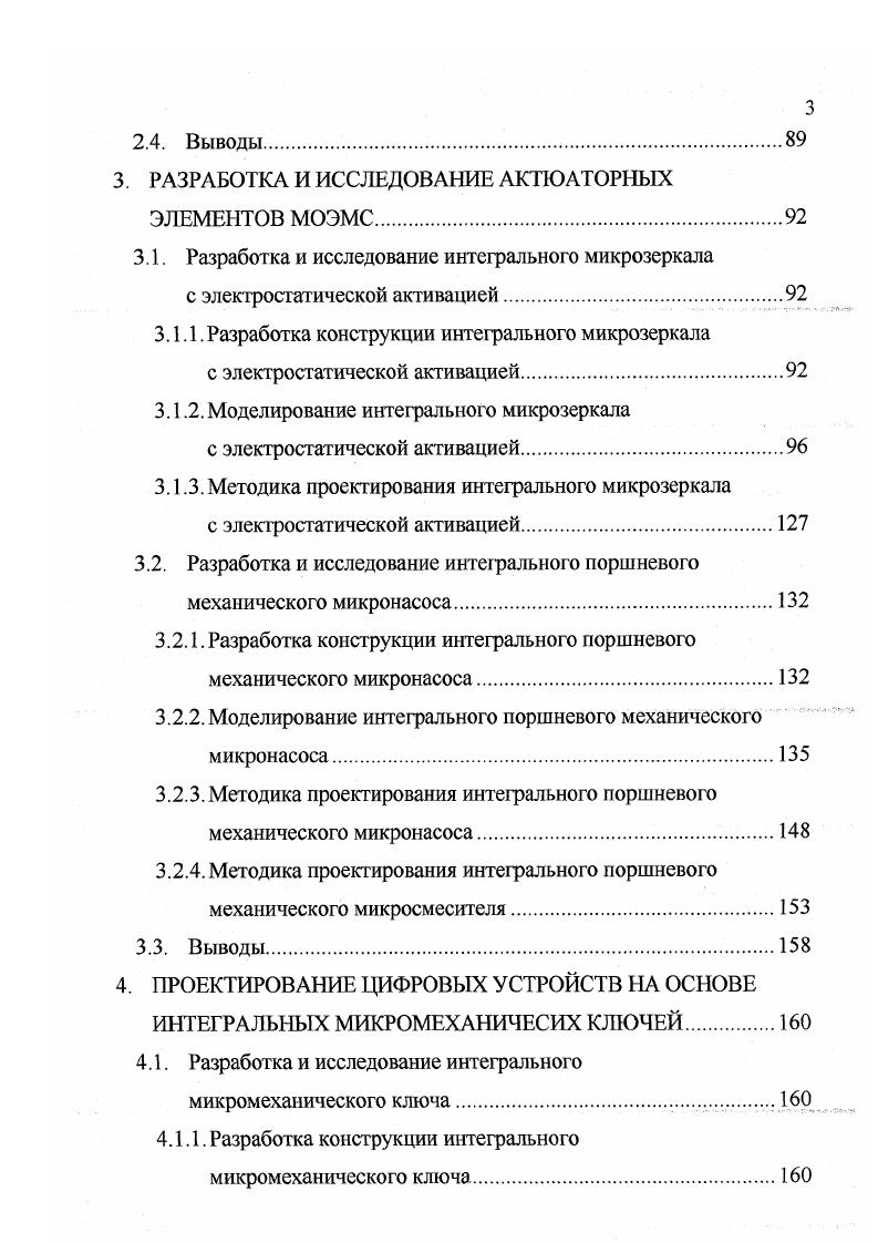 1.1. Анализ принципов построения сенсорных и актюаторных