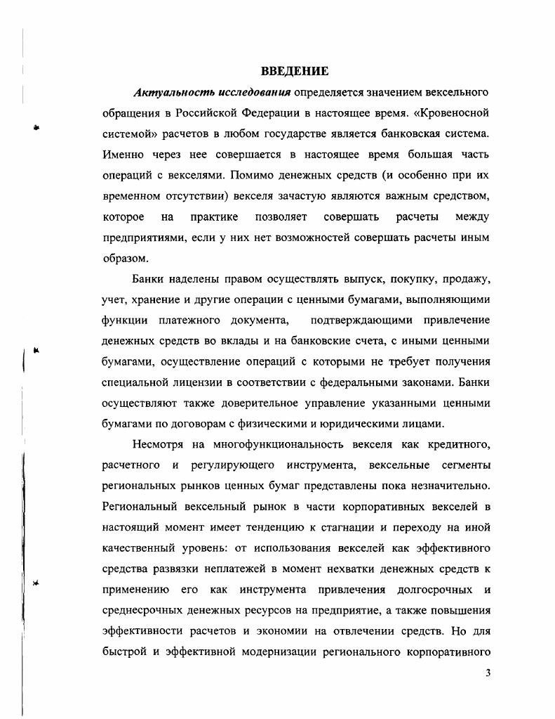 1.2. Стимулирующие финансовые функции вексельного рынка