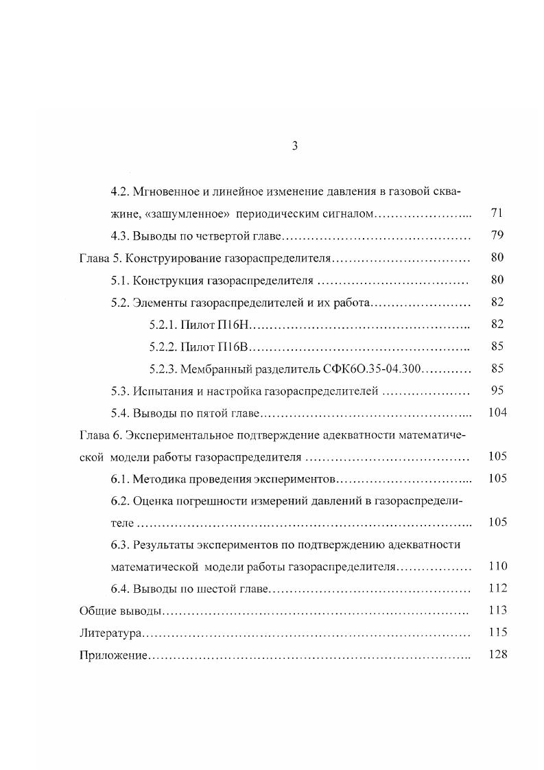 1.2. Существующие конструкции управляющих устройств 