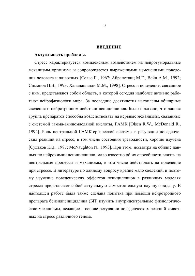 Глава 2. Экспериментальные модели стресса 