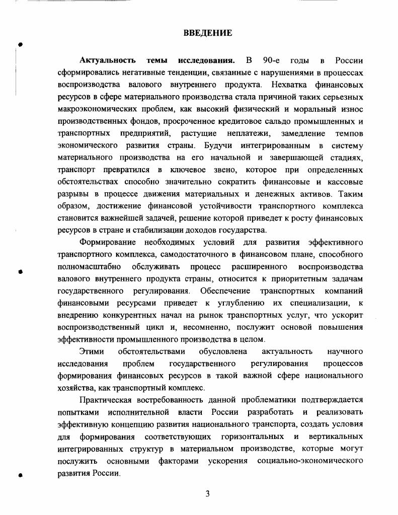 1.1. Место финансов транспортного комплекса в