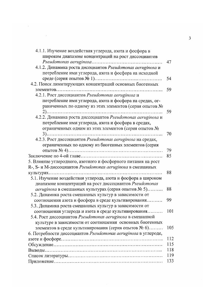 1.1. Физиологобиохимические и морфологические особенности диссоциантов бактерий 