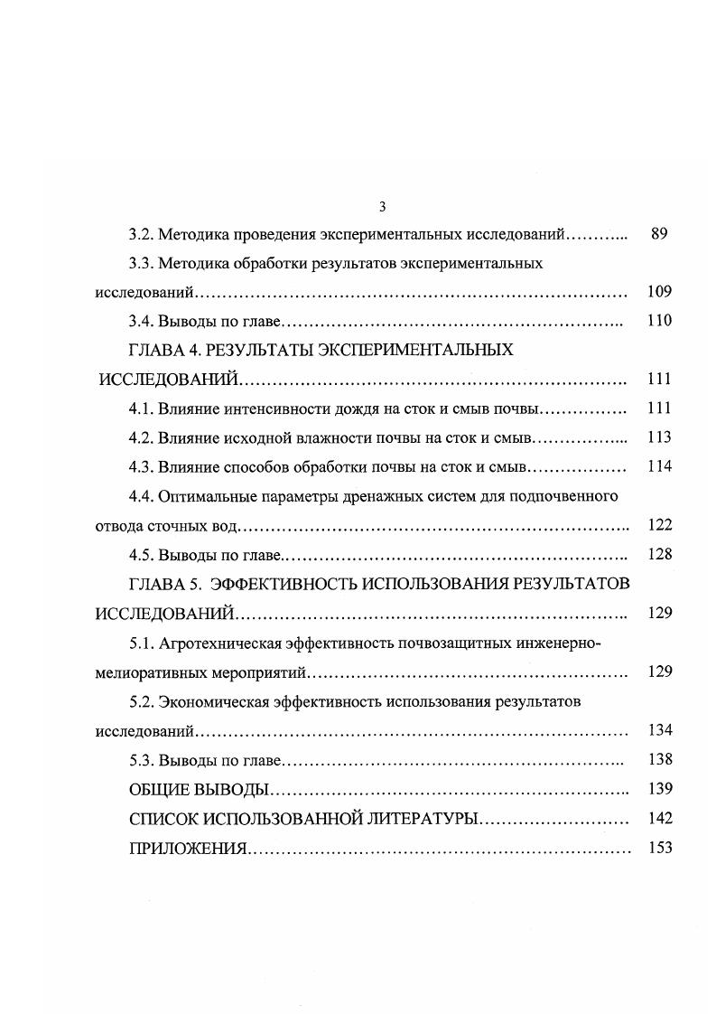 1.1. Факторы, влияющие на процесс возникновения эрозии склоновых земель. 