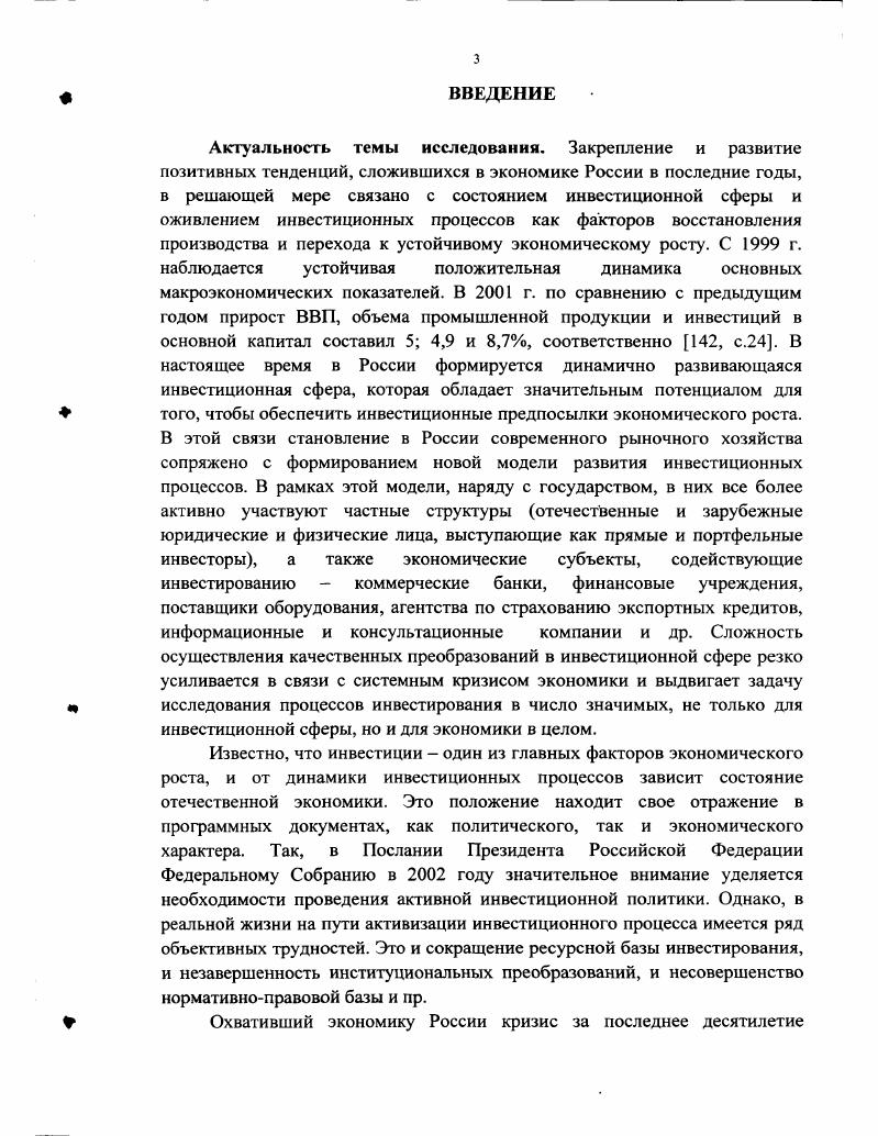 ГЗ.Сущность и содержание категории инвестиционная сфера 