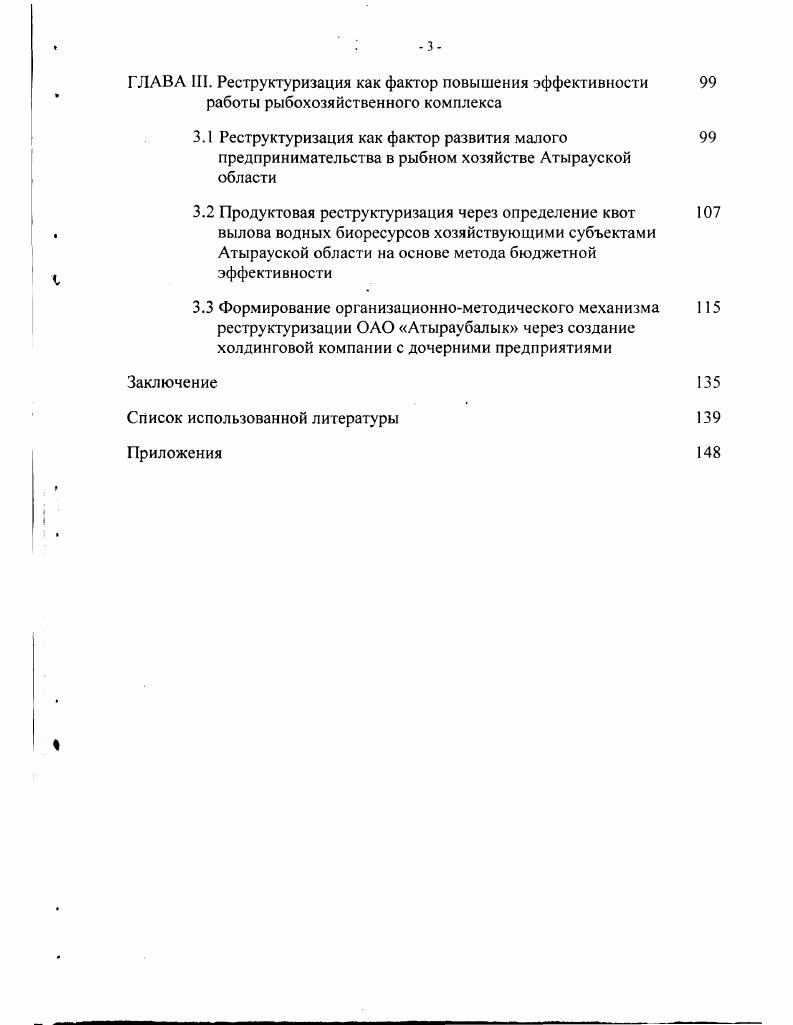 
1.2 Корпоративная реструктуризация как необходимый элемент рыночного механизма