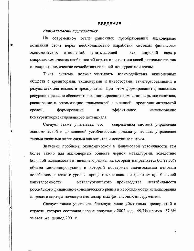 1.2. Анализ экономической и финансовой устойчивости ОАО ММК 