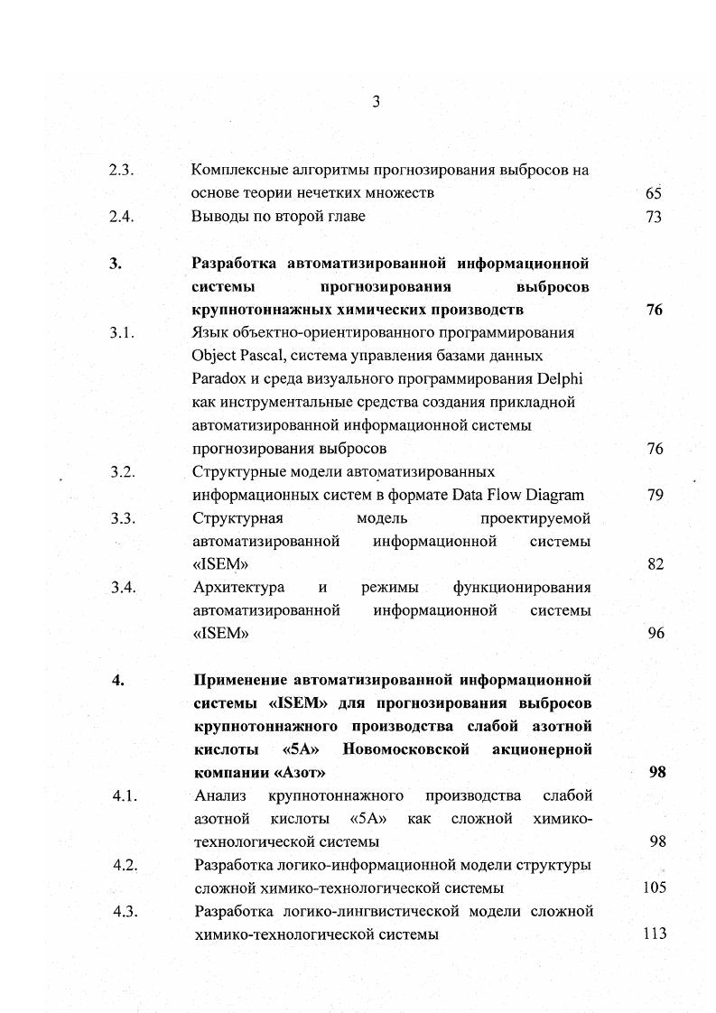 1. Современные методы и программные средства