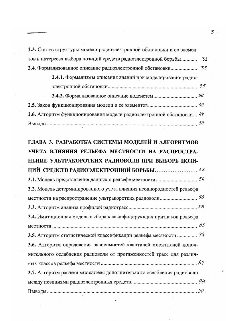 2.1. Анализ существующих методов моделирования радиоэлектронной обстановки .