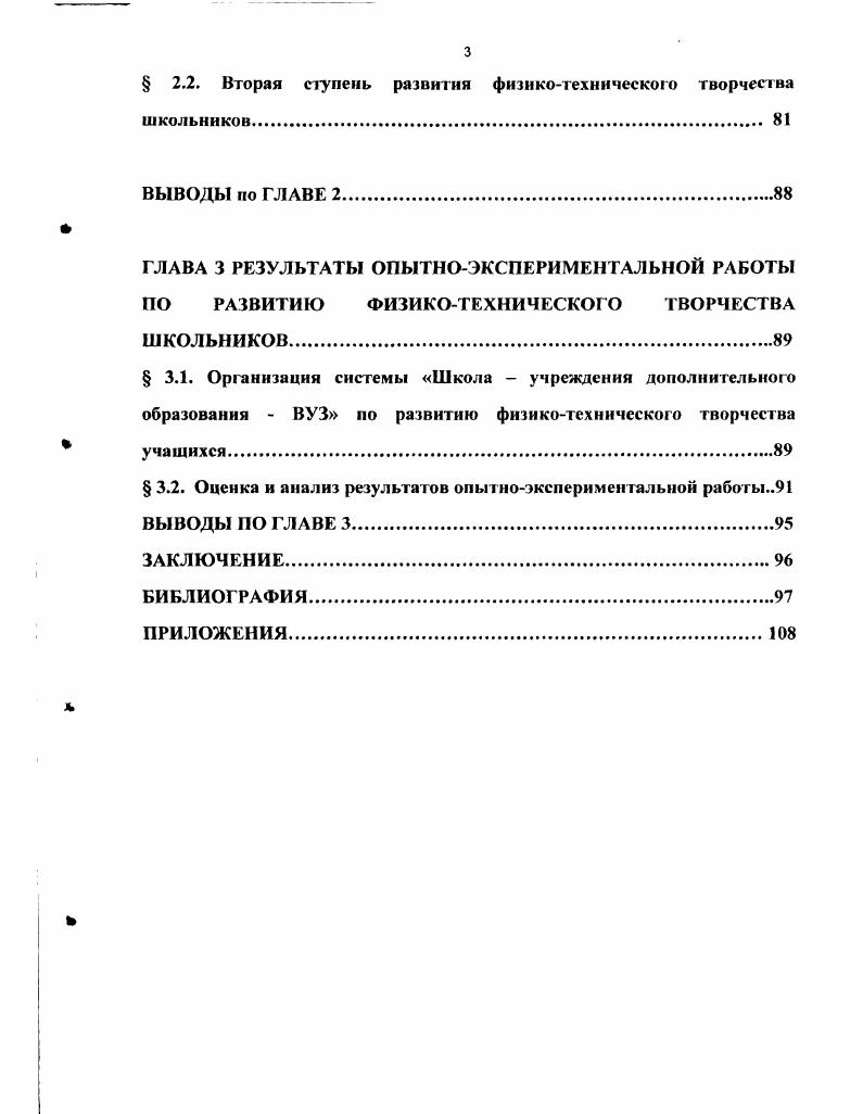  ПЕДАГОГИЧЕСКИХ УСЛОВИЙ РАЗВИТИЯ ФИЗИКО