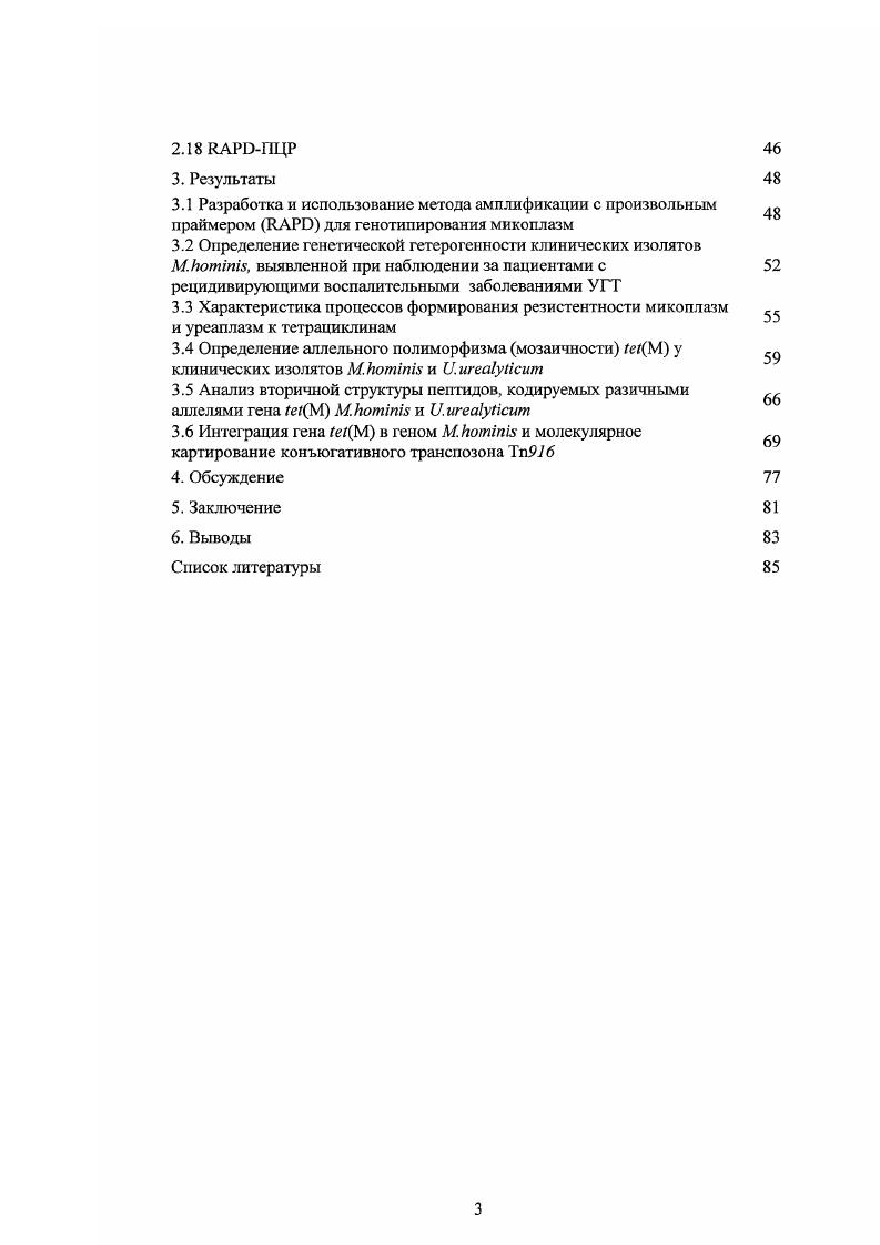 1.3.2 Антибиотикорсзистентность микоплазм