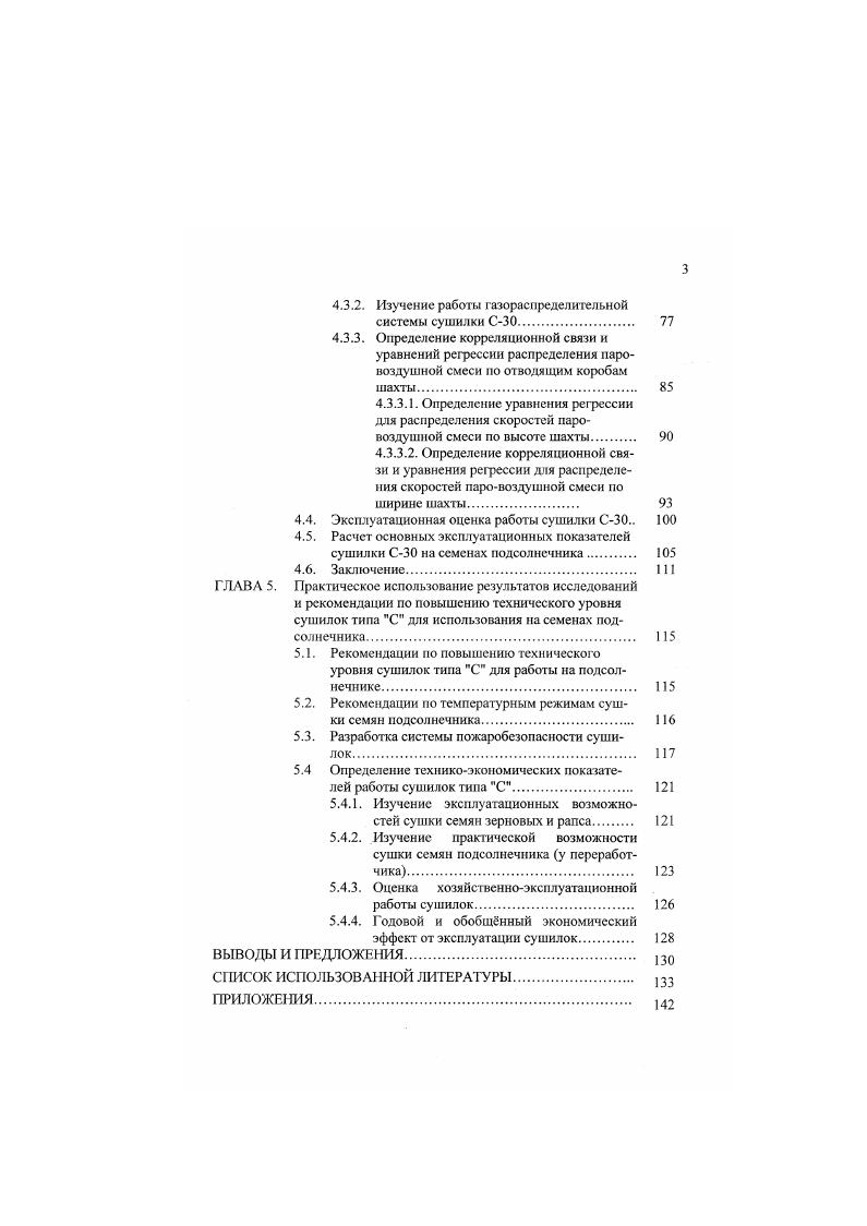 1.1. Краткий анализ состояния мирового производства семян подсолнечника 