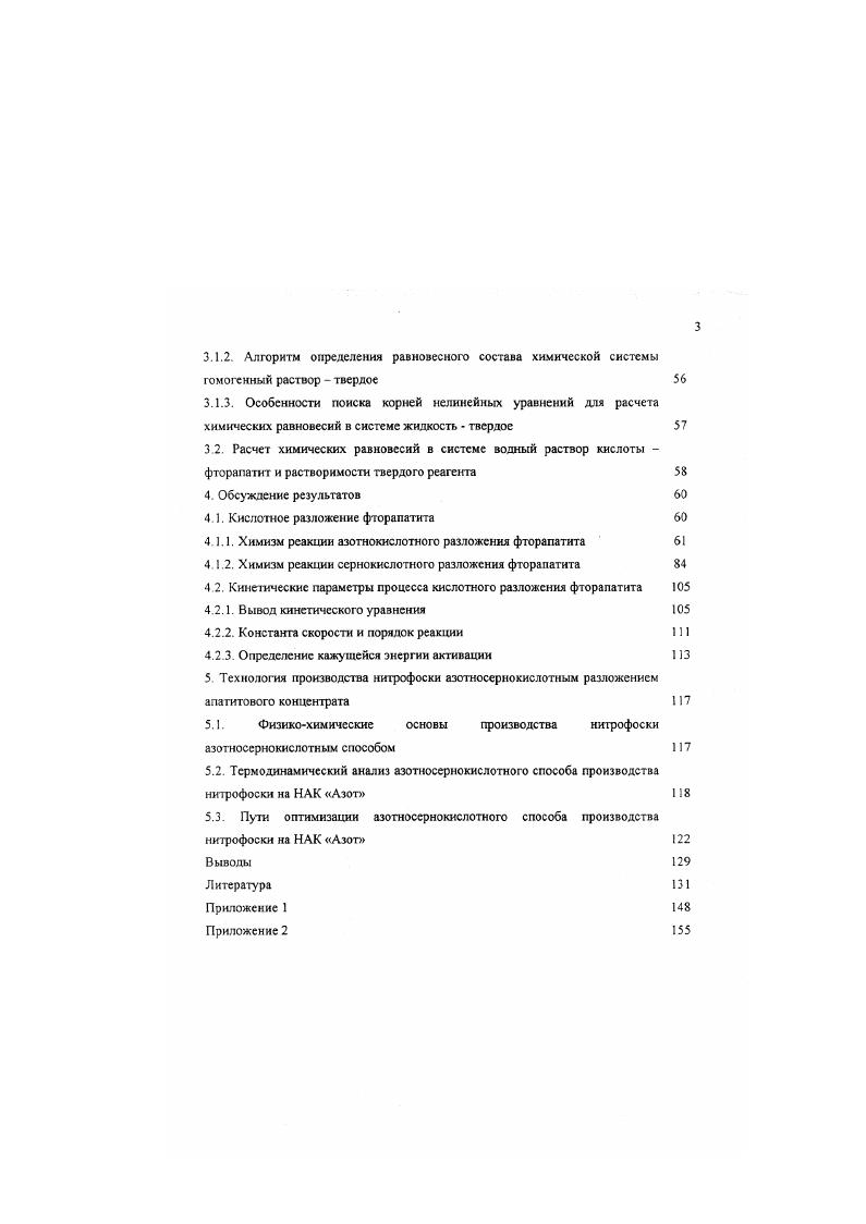 1.3. Методы расчета равновесий в физикохимических системах