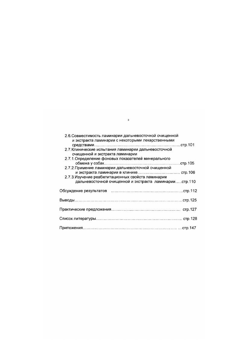 1.2.Необходимость использования кормовых добавок.стр.