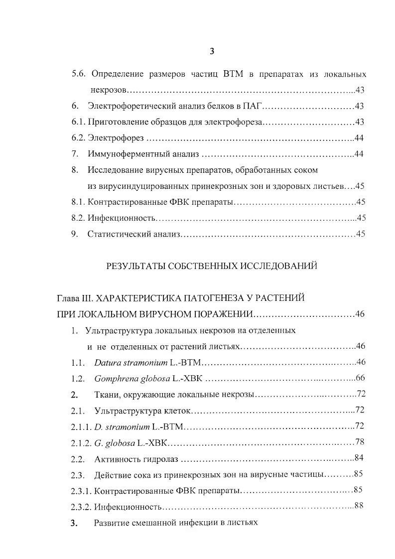 РАЗВИТИИ ЛОКАЛЬНЫХ И СИСТЕМНЫХ ИНФЕКЦИЙ
