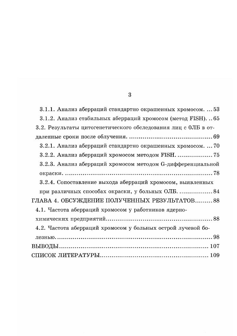 1.1.1. Частота нестабильных аберраций хромосом
