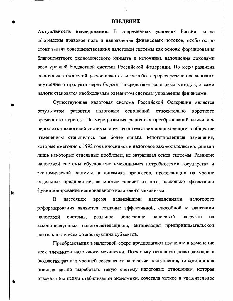 1.2 ХАРАКТЕРИСТИКА ОСНОВНЫХ ЭЛЕМЕНТОВ НАЛОГОВОГО МЕХАНИЗМА
