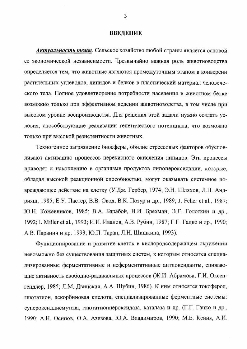 1.1.2. Естественная резистентность и влияние на нее селена и витаминов А,Д,Е 