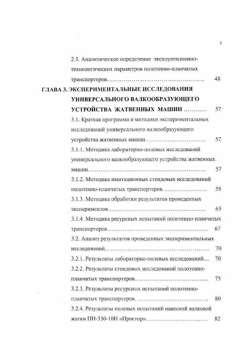 1.1. Анализ конструкций транспортеров валковых жаток 